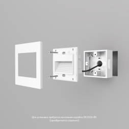 Светильник для ступеней Denkirs DK3050-WH