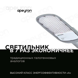 Уличный консольный светильник Apeyron 29-05