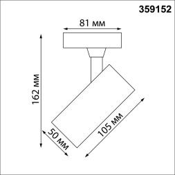 Трековый однофазный светильник Novotech Selene 359152