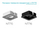Насадка передняя Ambrella Light DIY Spot N7716