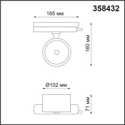 Трековый светодиодный светильник NOVOTECH PIRUM 358432
