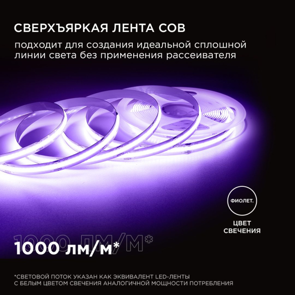 Светодиодная лента Apeyron 5м, 24В, 11Вт/м, COB, 352д/м, IP20 Фиолетовый 192ОО