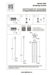 Рассеиватель Lightstar Tubo 574701