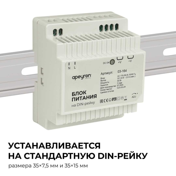 Блок питания Apeyron 60Вт DC24В 2.5А IP20 03-164
