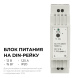 Блок питания Apeyron 15Вт DC12В 1.25А IP20 03-160