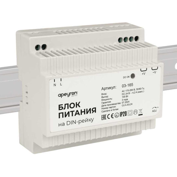 Блок питания Apeyron 100Вт DC24В 4.2А IP2 03-165