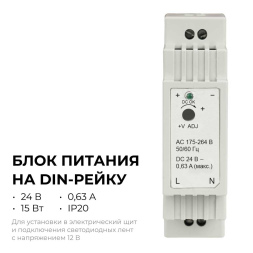 Блок питания Apeyron 15Вт DC24В 0.63А IP20 03-163