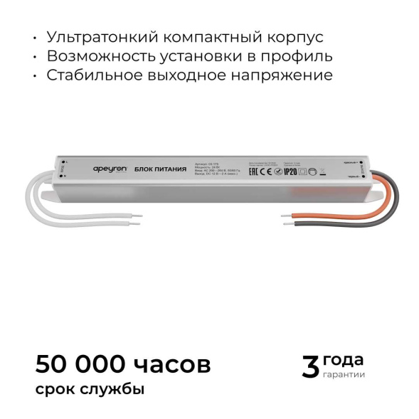 Блок питания Apeyron 12В, 24Вт, 200-264В, 2А, IP20 03-175