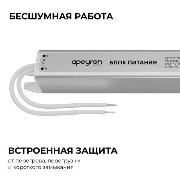 Блок питания Apeyron 12В, 24Вт, 200-264В, 2А, IP20 03-175