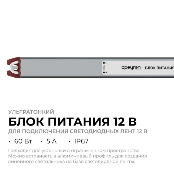 Блок питания Apeyron 12В, 60Вт, 200-264В, 5А, IP67 03-181