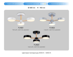 Люстра на штанге Ambrella Light Comfort LineTech FL4823