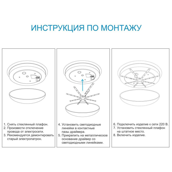 Комплект светодиодных линеек Apeyron Звездочка 220В 5730 8Вт 6400К IP30 12-15