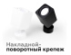 Насадка передняя Ambrella Light DIY Spot N7710