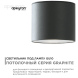 Уличный потолочный светильник Apeyron Graphite 11-115
