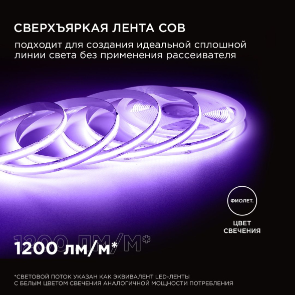 Светодиодная лента Apeyron 3м, 24В, 14Вт/м, COB, 512д/м, IP20 Фиолетовый 211ОО