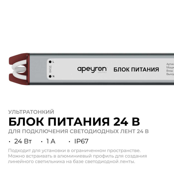 Блок питания Apeyron 24В, 24Вт, 200-264В, 1А, IP67 03-186