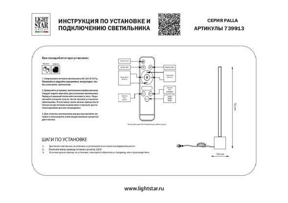 Настольная лампа Lightstar Palla 739913