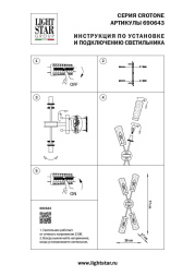 Бра Lightstar Crotone 690643