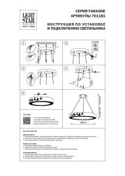 Подвесная люстра Lightstar Faraone 701181