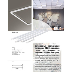 Встраиваемый светодиодный светильник NOVOTECH NELIO 358455