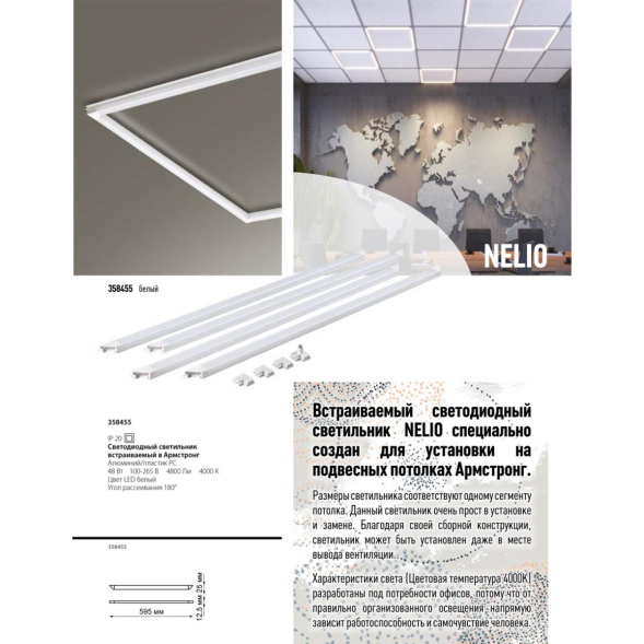 Встраиваемый светодиодный светильник NOVOTECH NELIO 358455