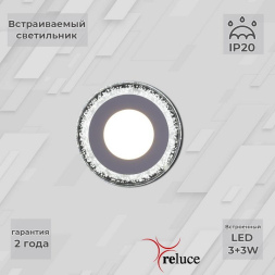 Встраиваемый светильник Reluce 34033-9.0-001QP LED3+3W WHITE