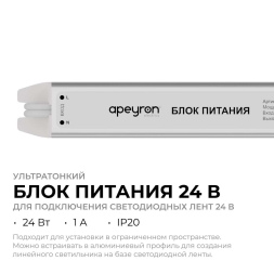 Блок питания Apeyron 24В, 24Вт, 200-264В, 1А, IP20 03-182