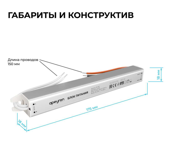 Блок питания Apeyron 24В, 24Вт, 200-264В, 1А, IP20 03-182