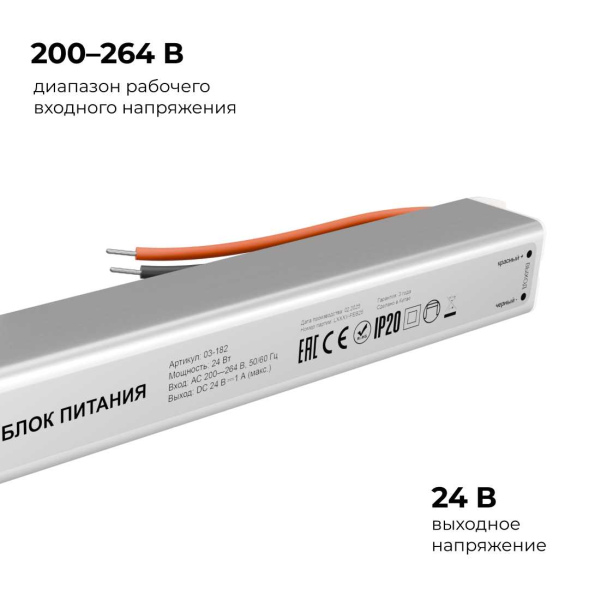 Блок питания Apeyron 24В, 24Вт, 200-264В, 1А, IP20 03-182
