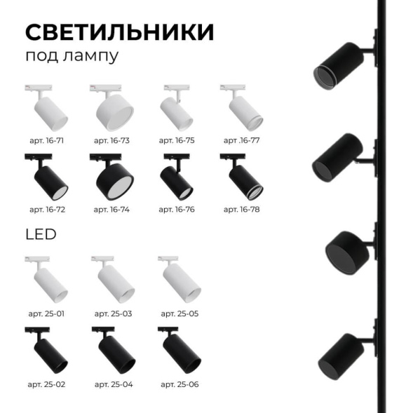 Трековый однофазный светильник Apeyron 25-06