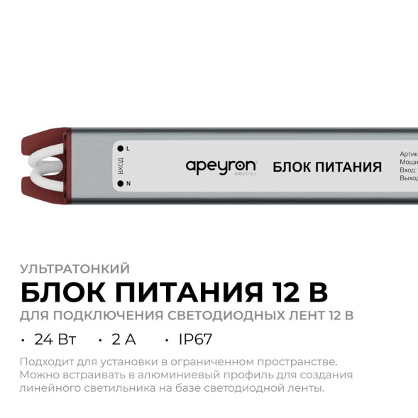Блок питания Apeyron 12В, 24Вт, 200-264В, 2А, IP67 03-179