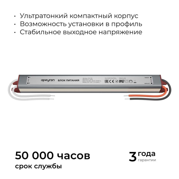 Блок питания Apeyron 12В, 24Вт, 200-264В, 2А, IP67 03-179