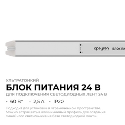 Блок питания Apeyron 24В, 60Вт, 200-264В, 2,5А, IP20 03-184