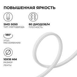 Комплект светодиодного НЕОНа Apeyron 220В, 6Вт/м, RGB, smd5050, 80д/м, 10*18мм, 10м, IP65 (контроллер, заглушка, крепеж - 10шт) 10-108